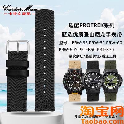 原装适配卡西欧PROTREK系列PRT-B50/B70PRW-35/60/61Y尼龙表带