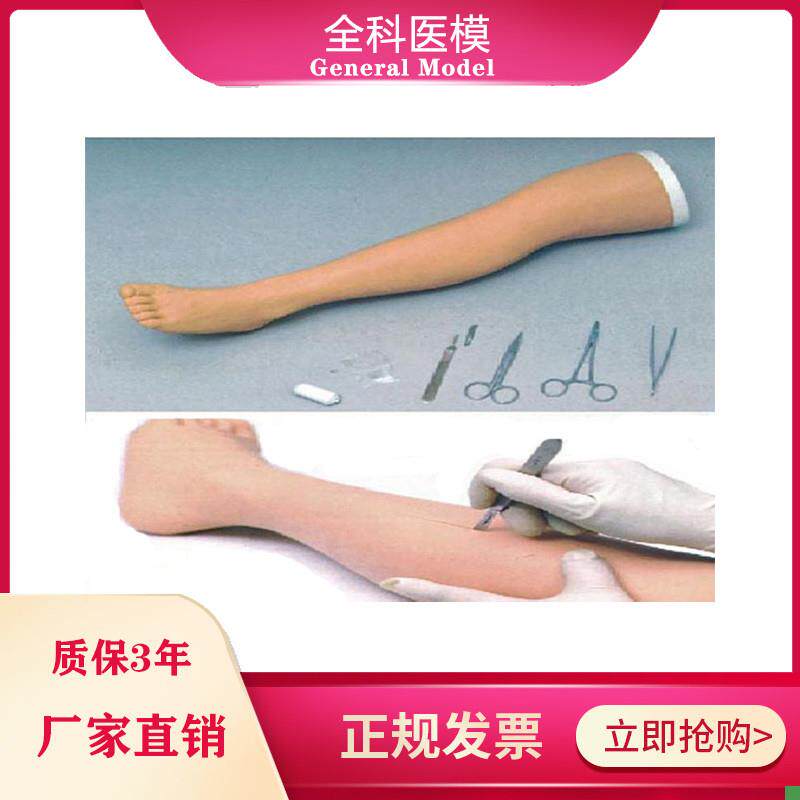 外科缝合腿肢模型p腿上下肢训练切开缝合打结练习模具
