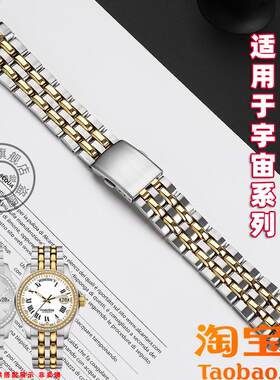 原装适配梅花宇宙系列777/787实心不锈钢表带弧形手表链男1920mm