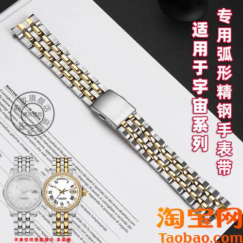 原装适配梅花宇宙系列777/787实心不锈钢表带弧形手表链男1920mm