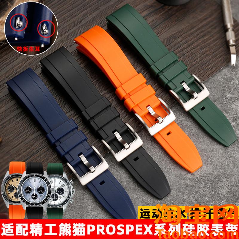 原装适配快拆硅胶表带精工PROSPEX太阳能熊猫手表蝴蝶扣橡胶2022m