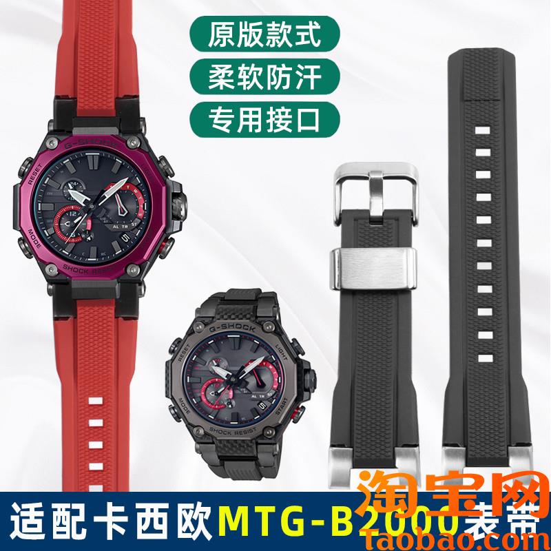 原装适配卡西欧MTG-B2000硅胶表带mtgb2000防水树脂硅胶橡胶替换