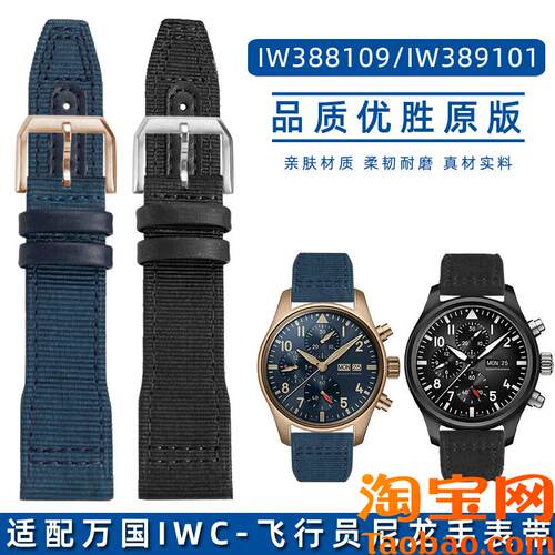 原装适配万国尼龙手表带IWC飞行员系列IW389101388109系列真皮表