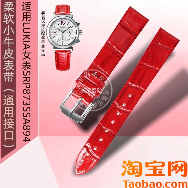 原装适配精工表带LUKIA女表SRP873SSA894红色女士牛皮表带11mm