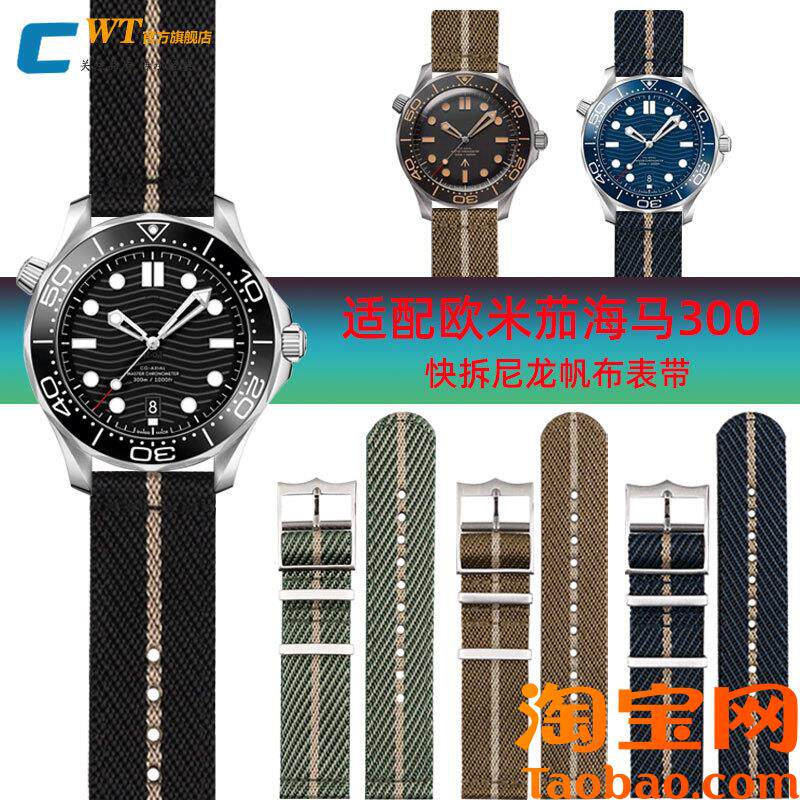 原装适配欧米茄海马300表带天文台超霸大黄蜂无暇赴死快拆尼龙手