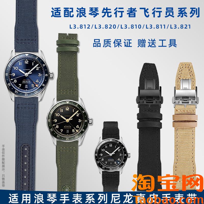 原装适配浪琴先行者系列L3.812祖鲁表带名匠康卡斯尼龙真皮手表带