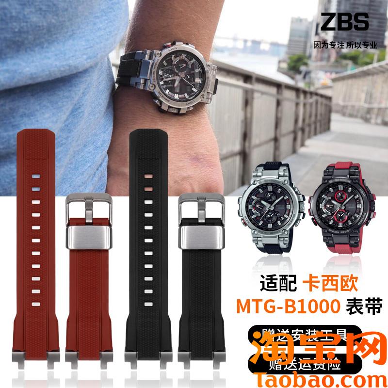 原装适配g-shock卡西欧MTG-B1000G1000系列手表改装配件硅胶手表