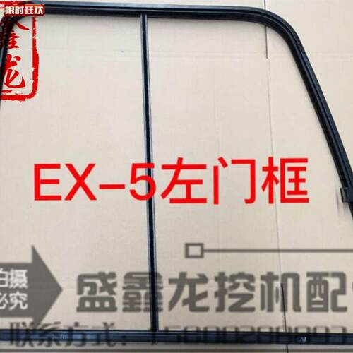 土机配件怪手日立EX120/200/300-5门框/玻璃门框y/框架/玻璃框