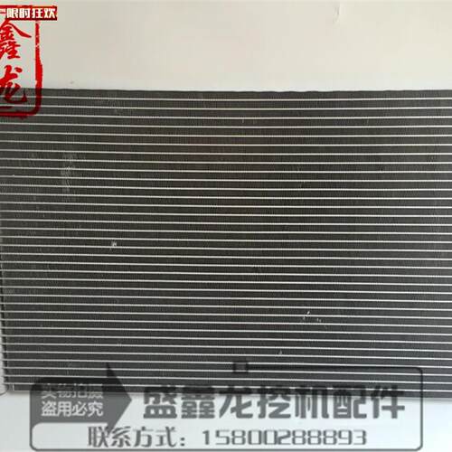 掘机配件厦工822龙工2000柳工p915C空调冷凝器散热片散热器