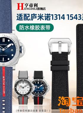 原装适配男款Panerai沛纳海潜行PAM01391庐米诺1543橡胶手表带