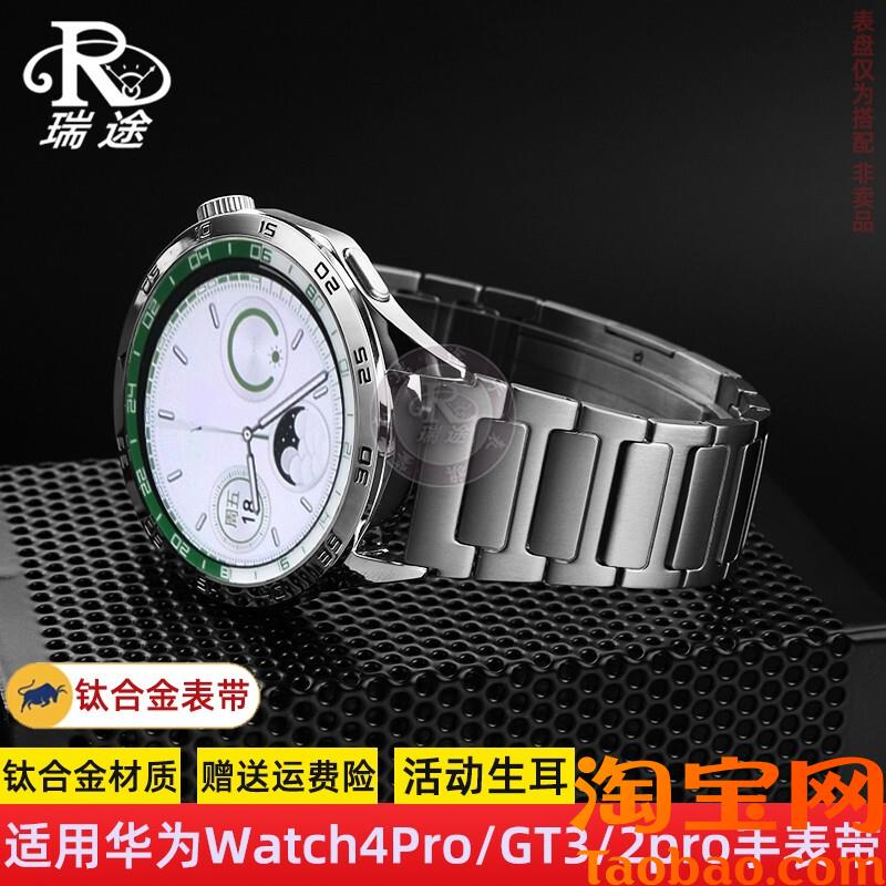 原装适配华为Watch4Pro手表带GT4钛合金表带watch3/GT3/2pro保时