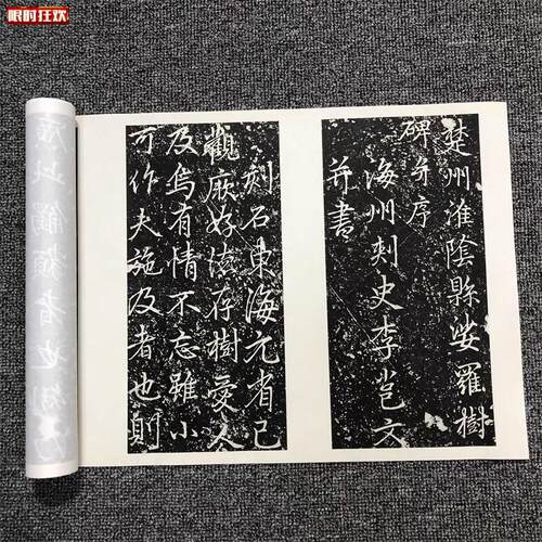 李北海李邕行书《婆罗树碑记》古代名.家书法碑拓字帖临摹学习