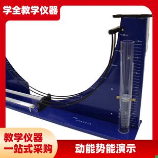 动能势能演示器初高m中物理教学演示教具转化机械能守恒实验器材