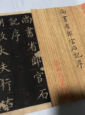 张旭楷书郎官石b柱记高清绢布微喷字帖长卷早稻田大学藏本