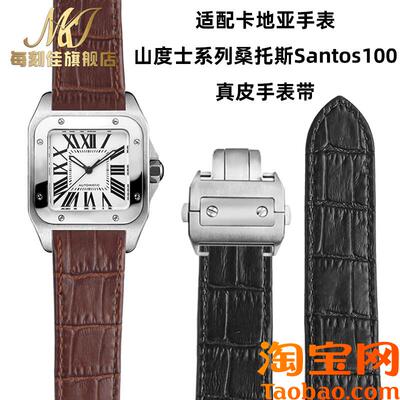 原装适配卡地亚桑托斯表带表带男女山度士表带Santos100牛皮手表