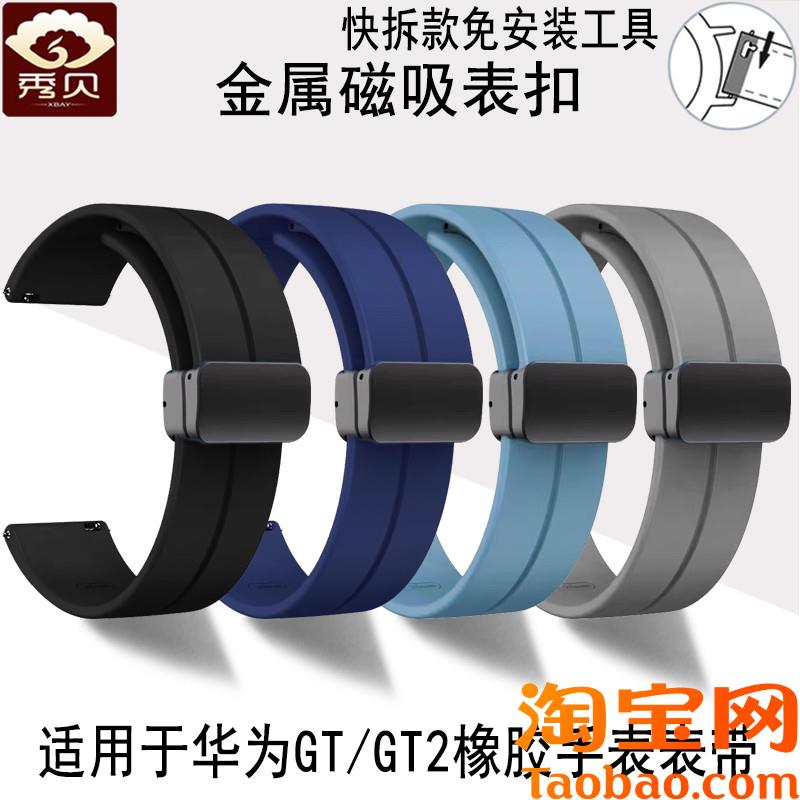 原装适配华为gt3手表watch4/3pro硅胶表带gt2/2e硅胶磁吸荣耀magi