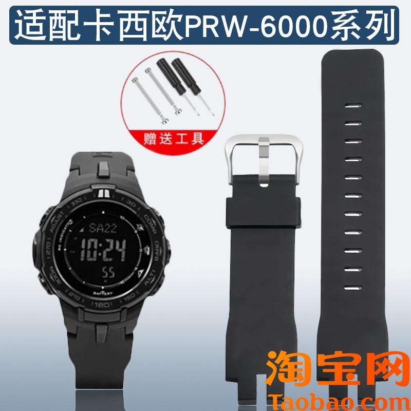 原装适配卡西欧PROTREKPRW-6000/6100Y/3000/3100黑色树脂硅胶手