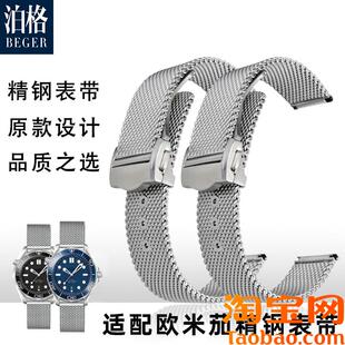 原装适配欧米茄手表带男精钢带海马300超霸007天文台米兰网带20mm