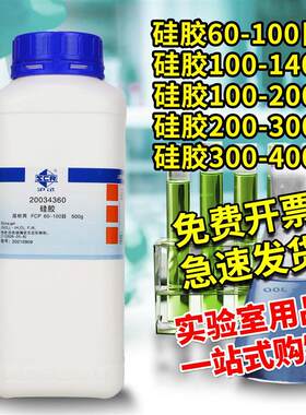 药海洋硅胶粉末FCP柱层析用沪试60-100-140-20g0-300-400目试剂