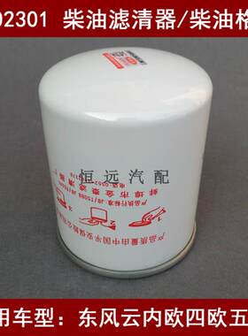 N4E-110040柴滤适配z龙舟230旋耕机柴油滤芯云内2002301柴油格