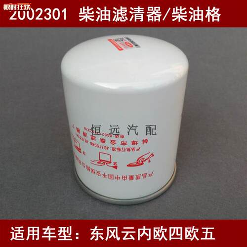 N4E-110040柴滤适配z龙舟230旋耕机柴油滤芯云内2002301柴油格