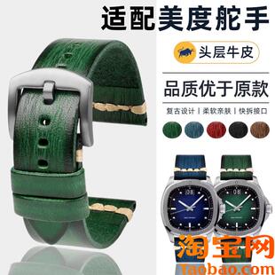 原装适配美度舵手表带TV款式经典复古腕表链M049.526真皮手表带配