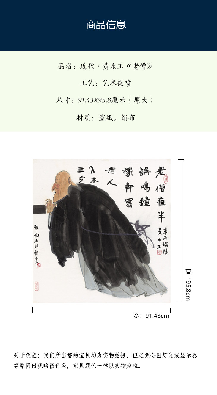 1:1黄永玉老僧图国画人物画真迹高清复制客厅玄关装饰画画心