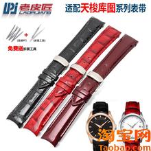 原装适配真皮表带天梭1853库图T035210/T035207A女弧口手表配件