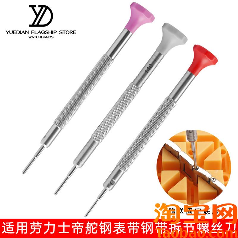 原装适配修表工具T型防滑手表螺丝刀劳力士表带拆卸起子帝陀表节