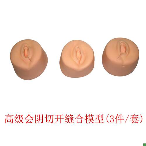 会阴切开缝合训练模型会阴正w中偏左偏右缝合技能模型妇科训练教