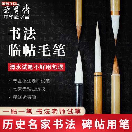 宝斋初学碑帖毛笔曹全碑兰亭序s九成宫圣教序黄庭经楷书隶书行书