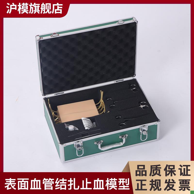 沪模HM/LV9-1表面血管r结扎止血模型皮肤切开血管分离打结结扎止