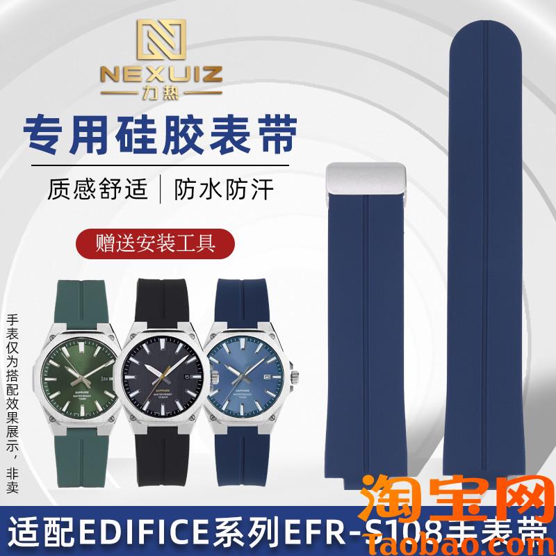 原装适配casio卡西欧EDIFICE系列EFR-S108D改装防水硅胶手表带男