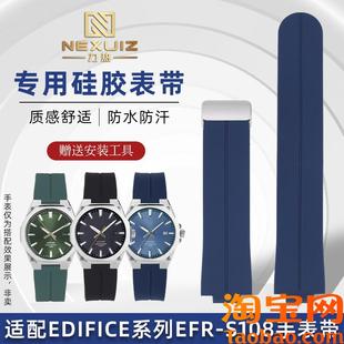 防水硅胶手表带男 S108D改装 原装 适配casio卡西欧EDIFICE系列EFR