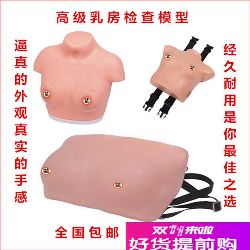 厂家直销高级着装式乳房自检模型妇科模型R胸部检查训练模具