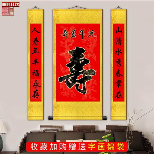 人生日祝寿中堂对联寿字中Y堂画寿星图对联丝绸卷轴中堂挂画