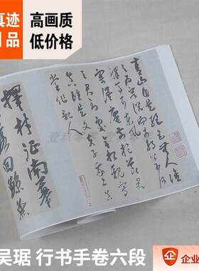 :1宋吴琚行书杂诗帖手卷六段真迹复制2R5.6x163cm上海博物馆藏