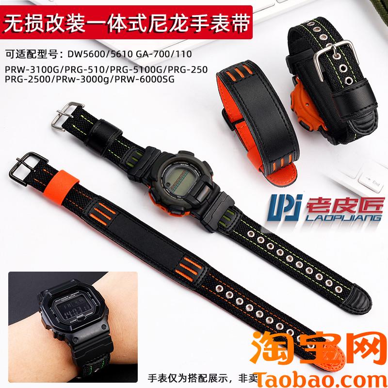 原装适配改装尼龙表带卡西欧GA-110-700DW-5600/5610PRG-510