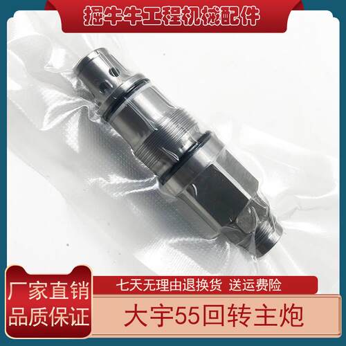 掘机配件现代R55斗山e大宇DH55/60-7回转主炮旋转马达溢流阀副炮