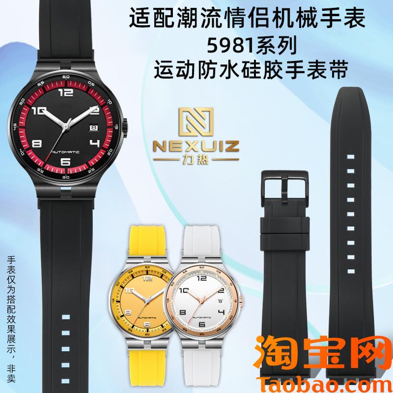 原装适配罗西尼5981运动潮流机械手表腕带5981系列防水硅胶表带男