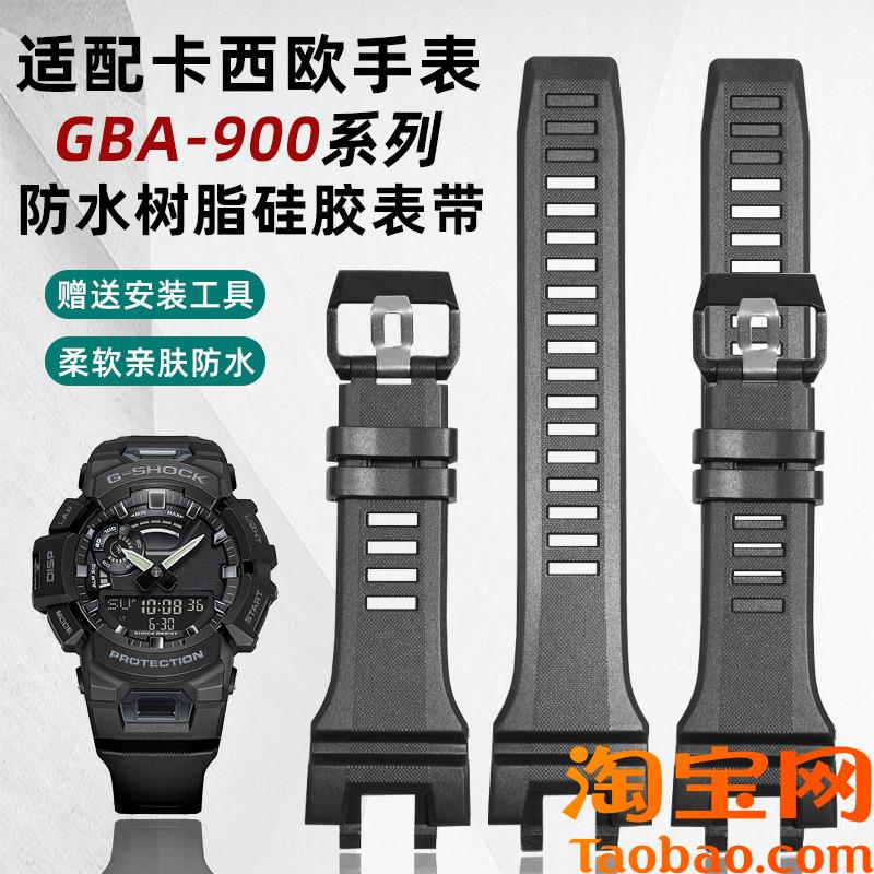 原装适配卡西欧手表带男GBA-900-1/4A/7/900RD/900树脂硅胶表带配