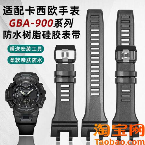 原装适配卡西欧手表带男GBA-900-1/4A/7/900RD/900树脂硅胶表带配