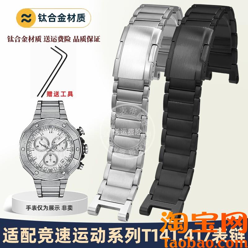 原装适配天梭竞速系列T141.417专用钛合金表带男士手表带配件24mm
