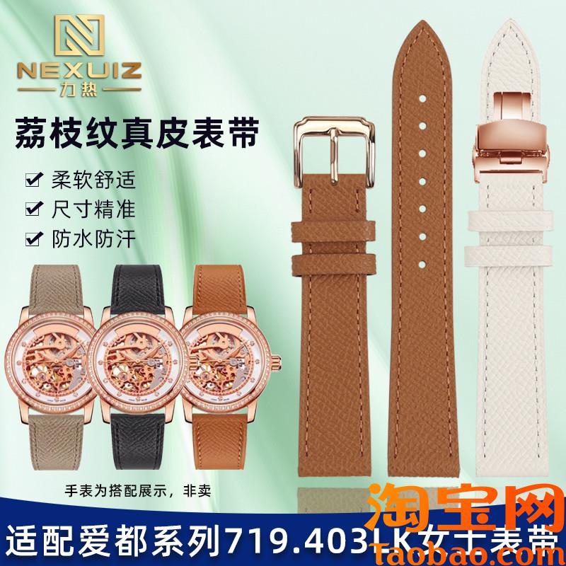 原装适配Seagull海鸥爱都系列719.403LK荔枝纹女士真皮手表带18mm