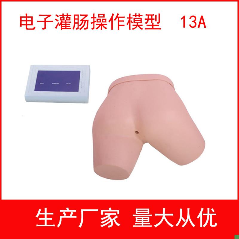 电子灌肠操作模型电子监测系统灌肠练习L操作模型护士实习模型