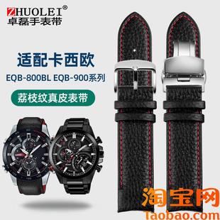 501 原装 800BLEQB500 手表男EQB 900真皮手表 适配CASIO卡西欧原款
