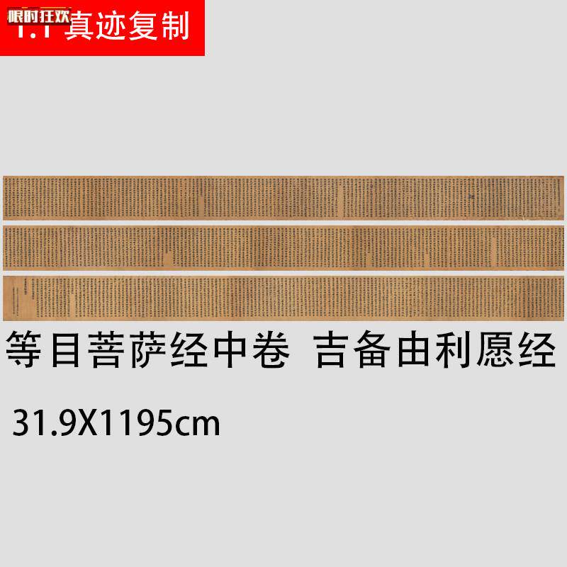 代抄经遗书等目菩萨v经中卷吉备由利愿经楷书经文手稿