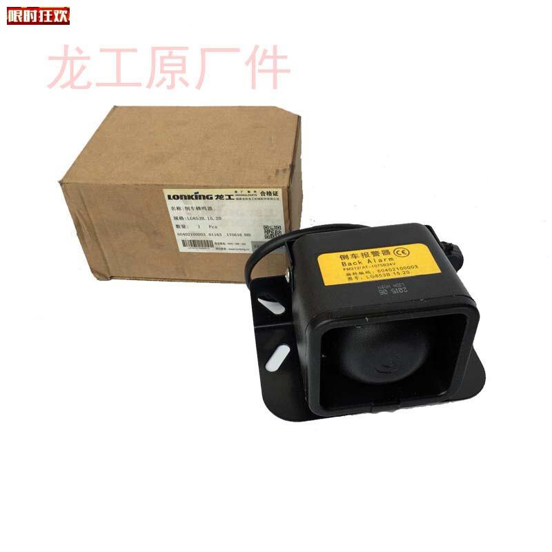 工装载机堆高机配件原厂倒车警报器蜂U鸣器配重850853855驾驶室