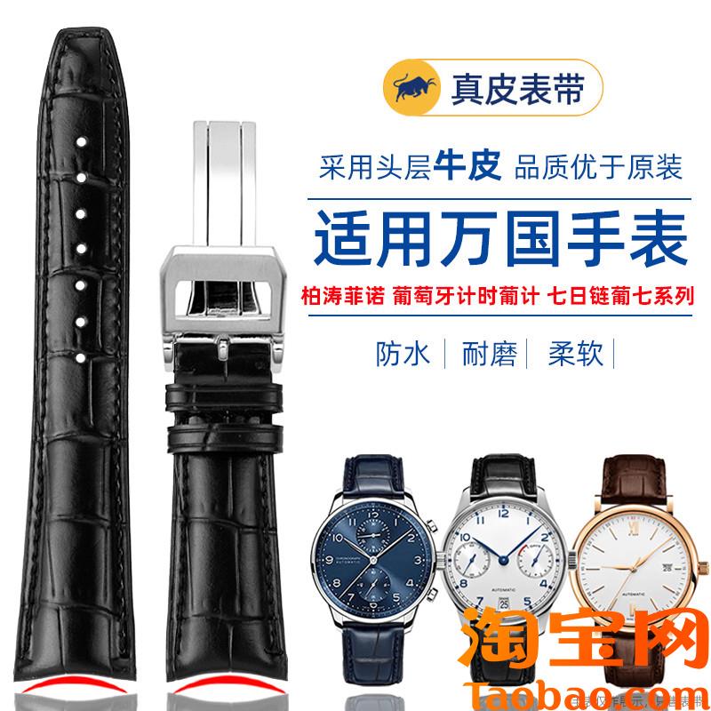 原装适配弧口表带IWC万国葡计葡七葡萄牙7柏涛菲诺真皮男手表带20