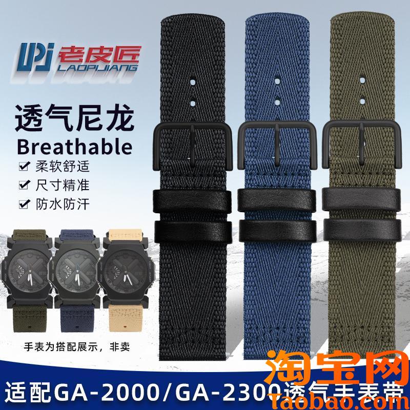 原装适配卡西欧GA-2300GA-2200/2000运动透气尼龙手表带24mm男